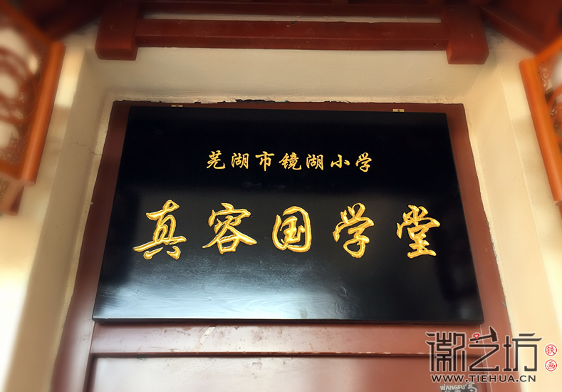 镜湖小学真容国学堂启动仪式 (18) 镜湖小学真容国学堂启动仪式 (18)
