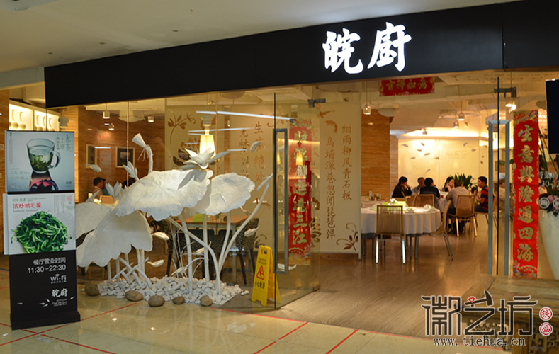 2017.1.5深圳皖厨饭店铁画定制案例1 2017.1.5深圳皖厨饭店铁画定制案例1